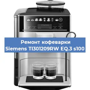 Чистка кофемашины Siemens TI301209RW EQ.3 s100 от накипи в Волгограде